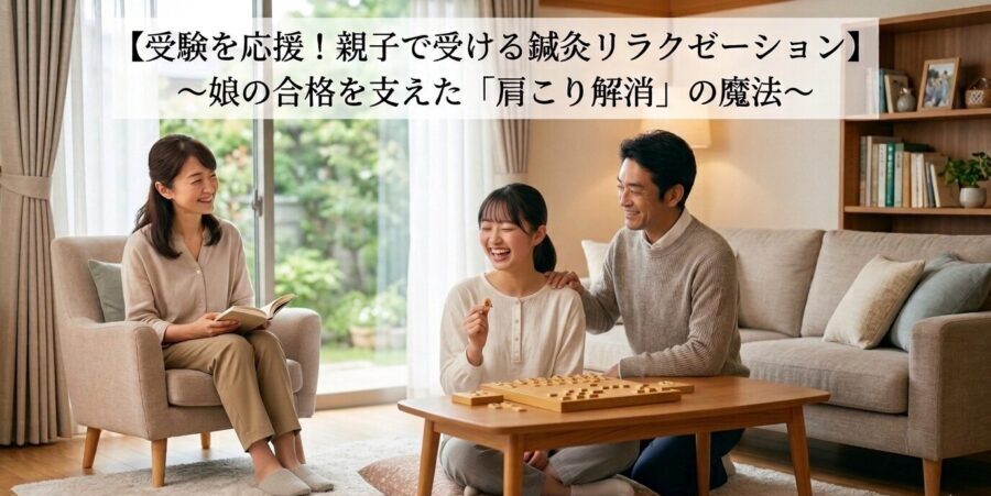 受験生の体調管理とリラックスを支える家族の団らん風景。肩の力を抜いて過ごす親子の様子