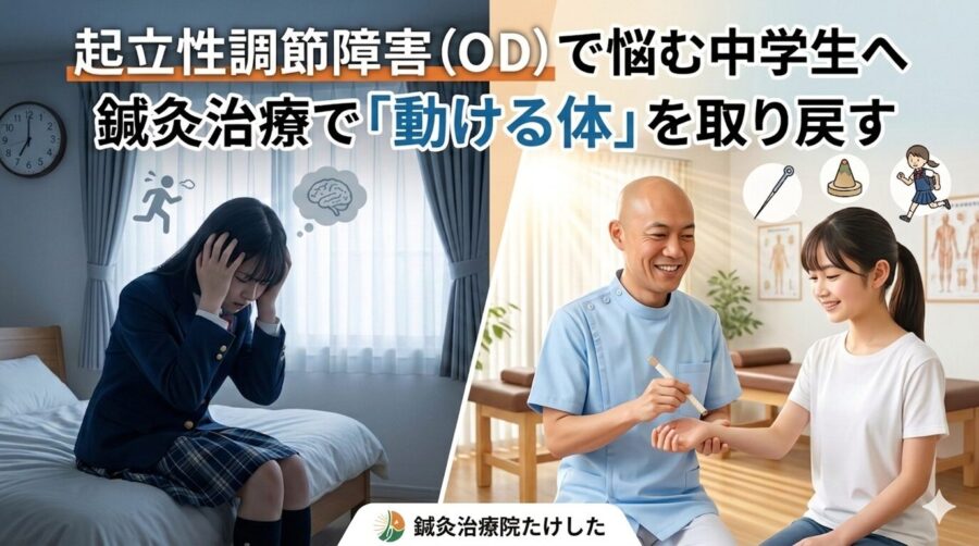 起立性調節障害 悩む 中学生