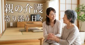 親の介護に向き合うご家族をサポートする鍼灸ケア。都城市の鍼灸治療院たけした。