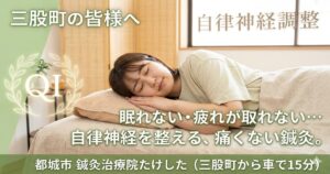 三股町から車で15分の鍼灸院で自律神経を整える施術を受けリラックスする女性の様子