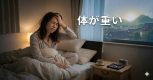 都城市で「体が重い」とお悩みの方へ。朝の倦怠感や自律神経の乱れを刺さない鍼でケアすることを伝えるアイキャッチ画像。