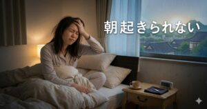 都城市で朝の体が重い・起きられないと悩む方へ、17年の臨床経験に基づく自律神経を整える鍼灸治療(てい鍼)を提案するアイキャッチ画像。
