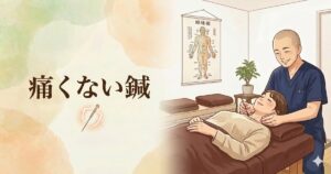 痛くない鍼（はり）の解説。都城市の鍼灸治療院たけしたによる、0.5mmの極浅鍼をイメージしたイラスト。