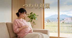 つわり対策のまとめ。都城市の鍼灸師が教える、吐き気やムカムカを和らげるための専門情報。