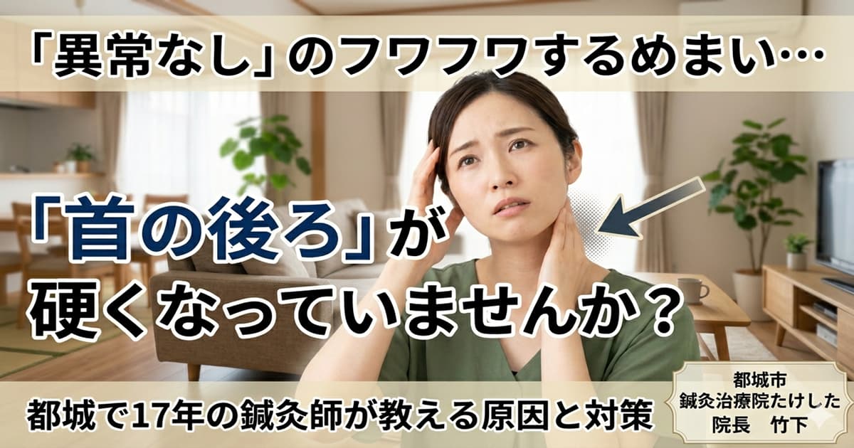 病院の検査で異常なしと言われるフワフワするめまいに悩み、首の後ろに手を当てて不安そうな表情を浮かべる女性。背景は自宅のリビング。